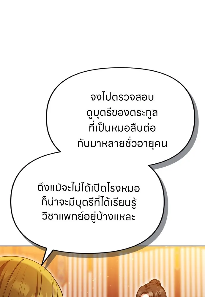 ข้าเนี่ยนะเป็นพระสนม ตอนที่ 103 สิ่งที่เขาทิ้งไว้ รูปที่ 101