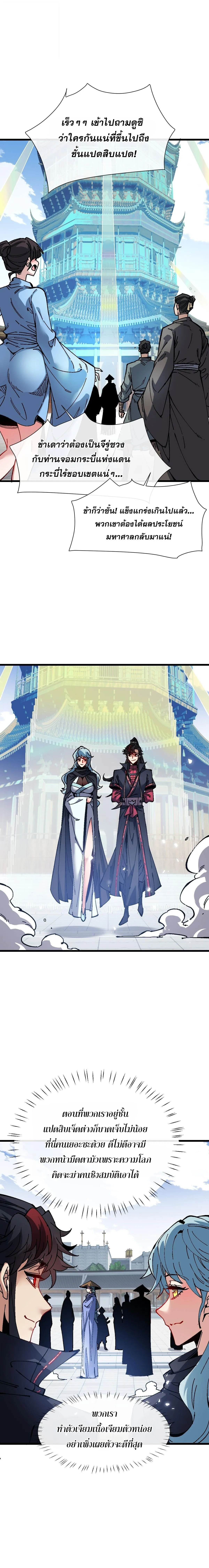 Devious Son of Heaven อาจารย_ ศ_ษย_บ_าขอกบฎนะขอร_บ ตอนที่ ตอนที่ 187 รูปที่ 3