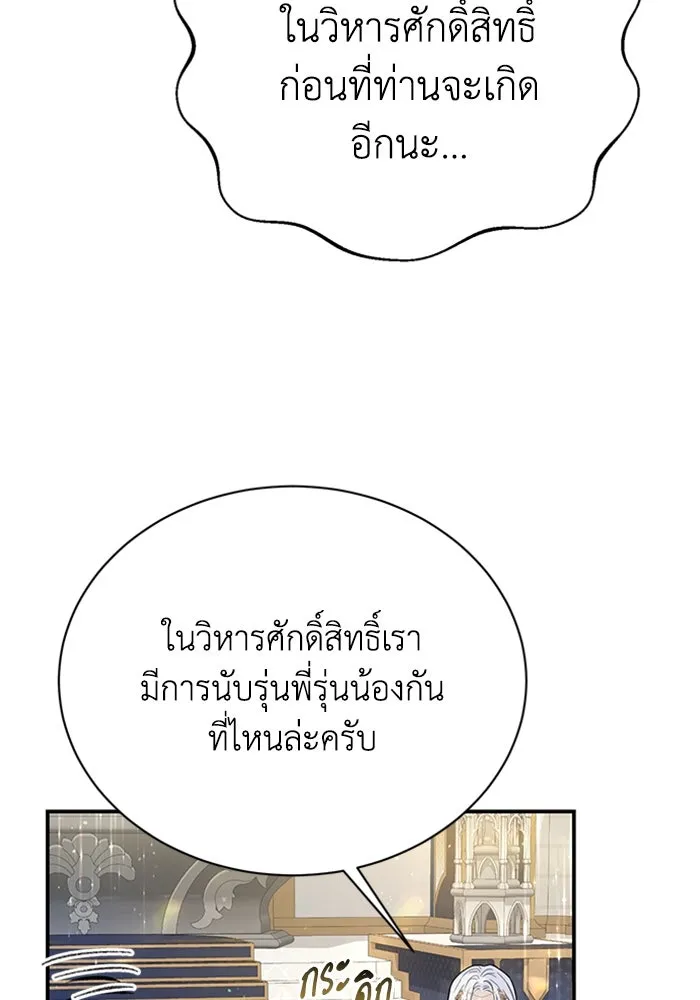 ไหนบอกว่าฉันใกล้ตาย ตอนที่ 20 รูปที่ 76