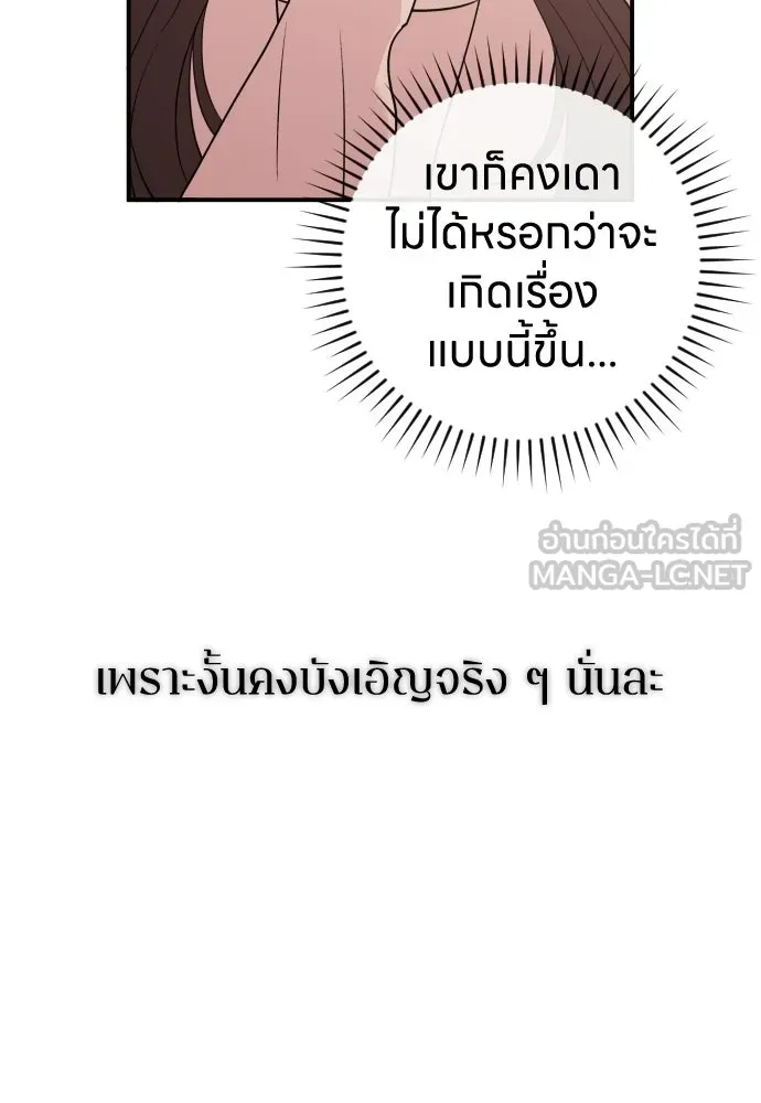 รักไร้ราคา ตอนที่ 57 รูปที่ 75