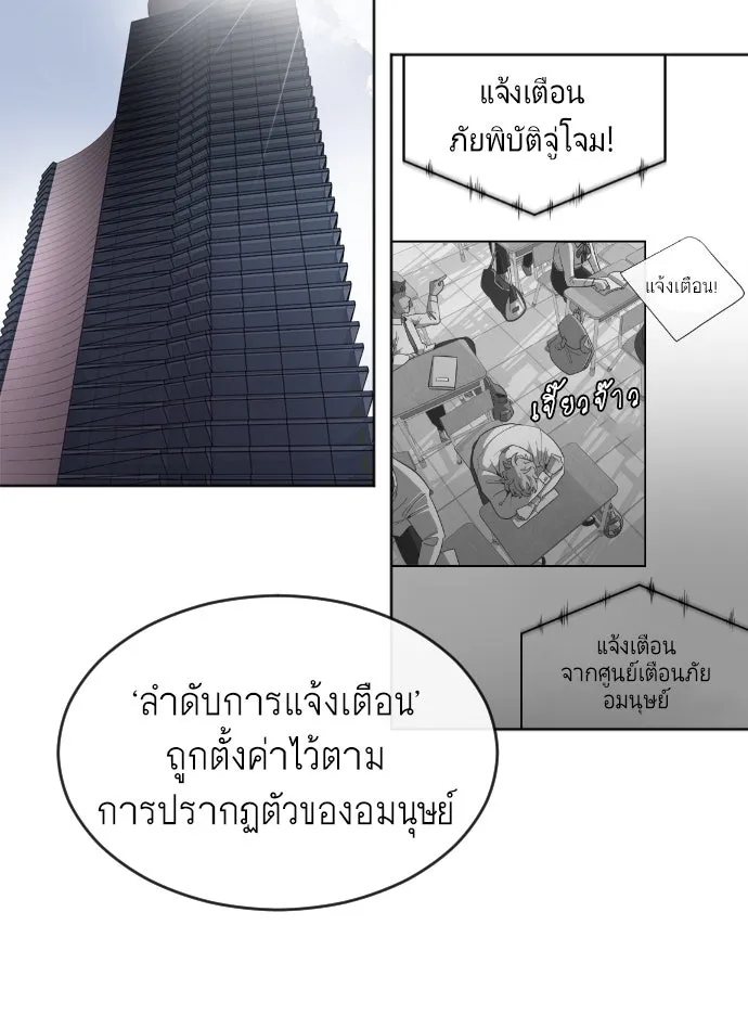 ยุคแห่งยอดมนุษย์ ตอนที่ 7 รูปที่ 106