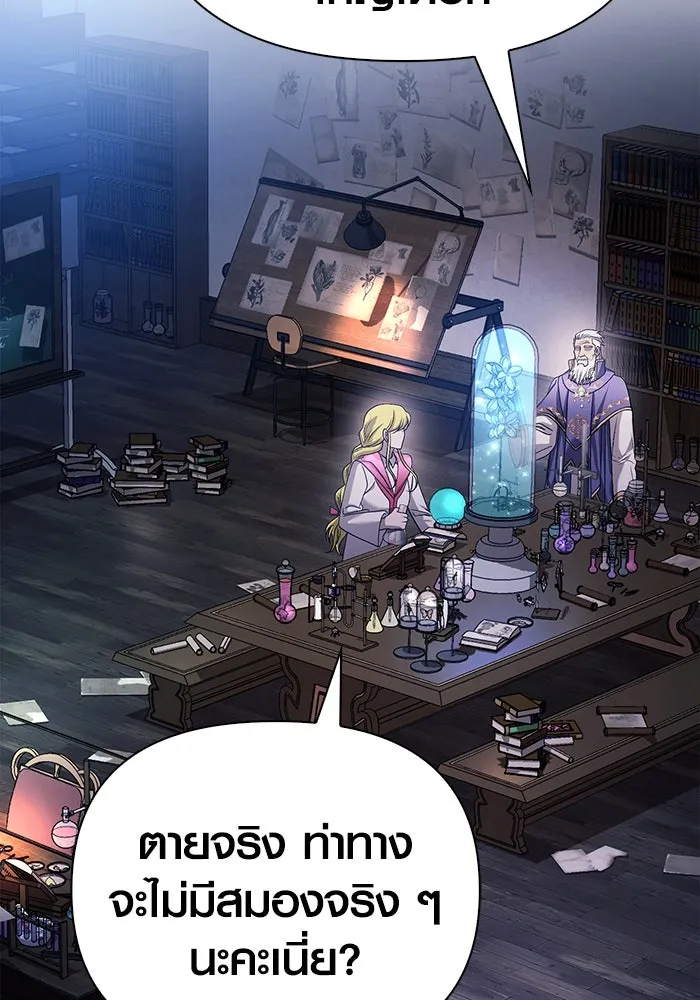 เอาชีวิตรอดในเกมฉบับคนเถื่อน ตอนที่ 33 รูปที่ 65