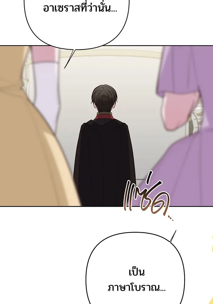 หนูน้อยทรราช ตอนที่ 103 รูปที่ 4