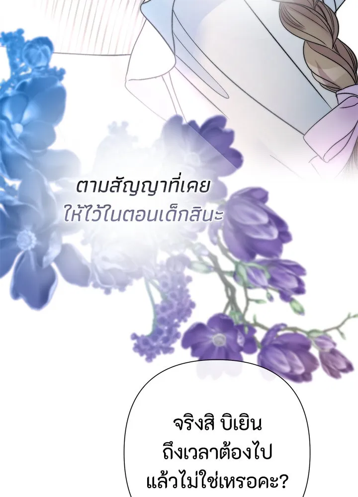 องค์ชายผู้อื้อฉาว ตอนที่ 73 รูปที่ 43