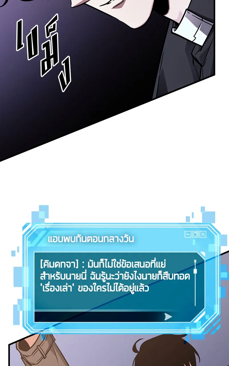 Omniscient Reader อ่านชะตาวันสิ้นโลก ตอนที่ 29 งานเลี้ยงกลุ่มดาว (7) รูปที่ 16