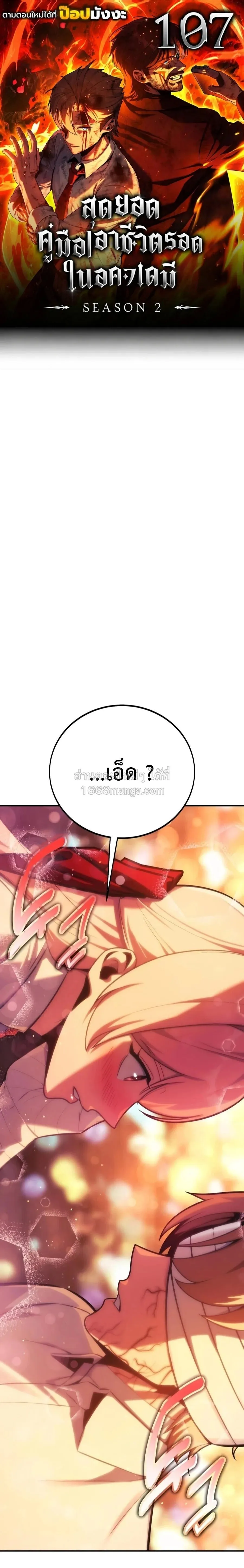 The Extra_s Academy Survival Guide ส_ดยอดค_ม_อเอาช_ว_ตรอดในอคาเดม_ ตอนที่ ตอนที่ 107 รูปที่ 1
