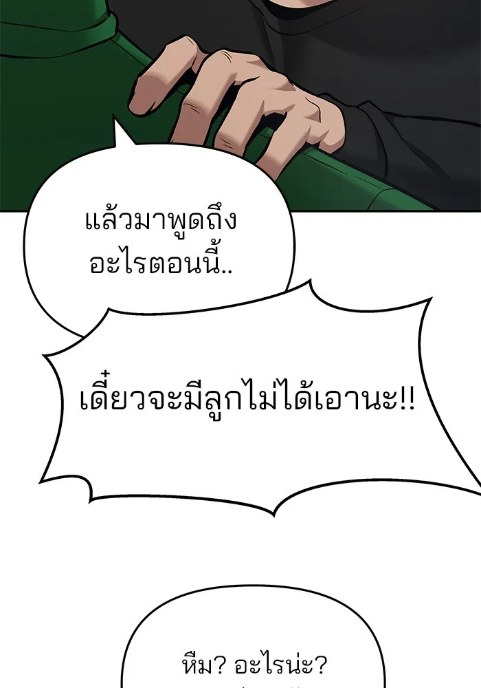เลวฟาดเลว ตอนที่ 35 รูปที่ 170