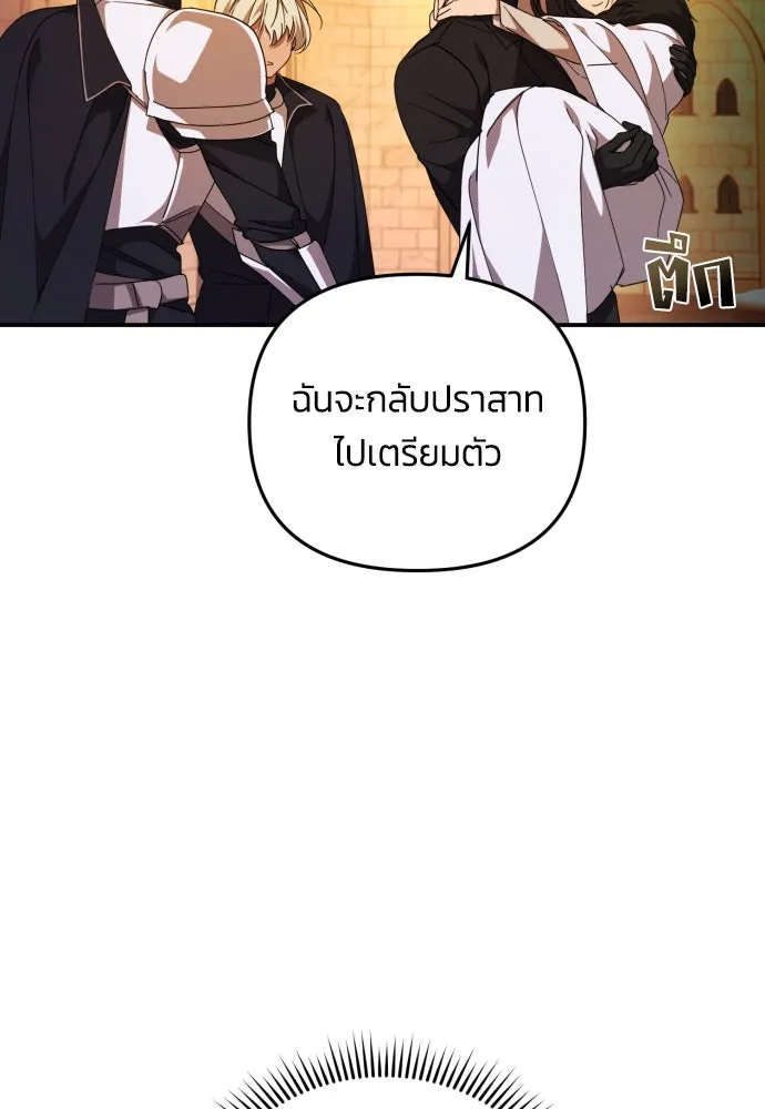 ฉันจะจีบท่านดยุกแดนเหนือ ตอนที่ 4 รูปที่ 4