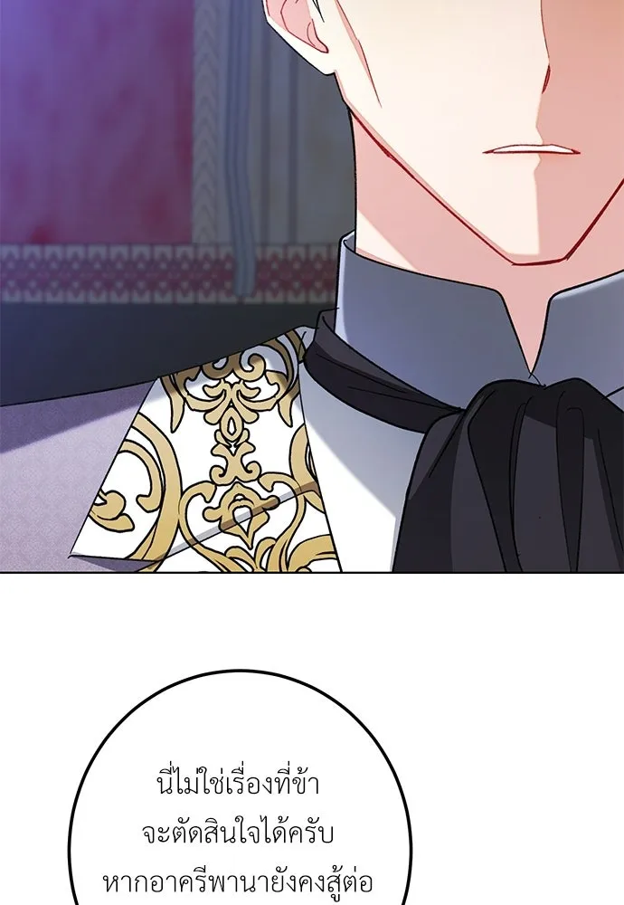 บุปผาลบคมดาบ ตอนที่ 72 รูปที่ 95