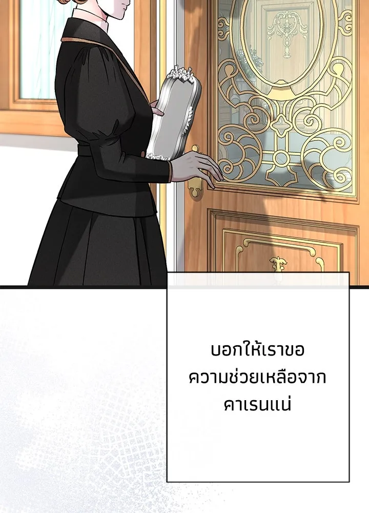 องค์ชายผู้อื้อฉาว ตอนที่ 42 รูปที่ 77