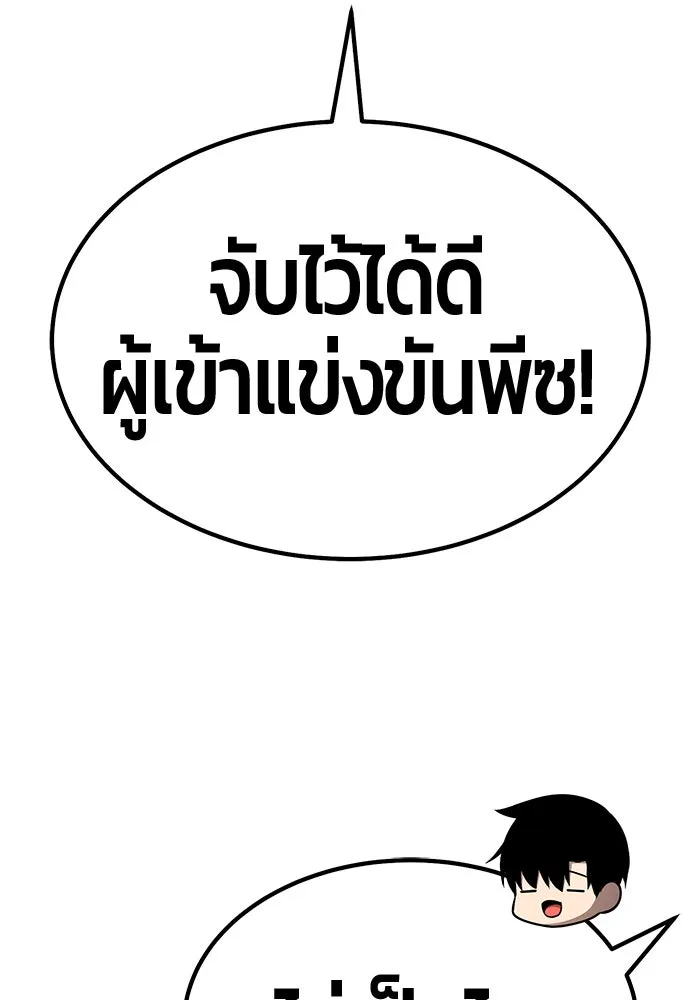 +99 ท่อนไม้พร้อมบวก ตอนที่ 43 ผู้เข้าชิง (3) รูปที่ 236