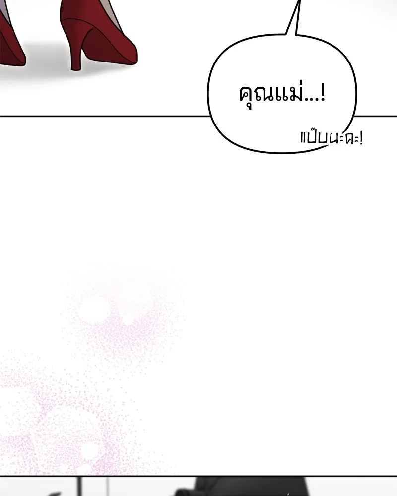 จ้า แม่คนสวย ตอนที่ 15 รูปที่ 124