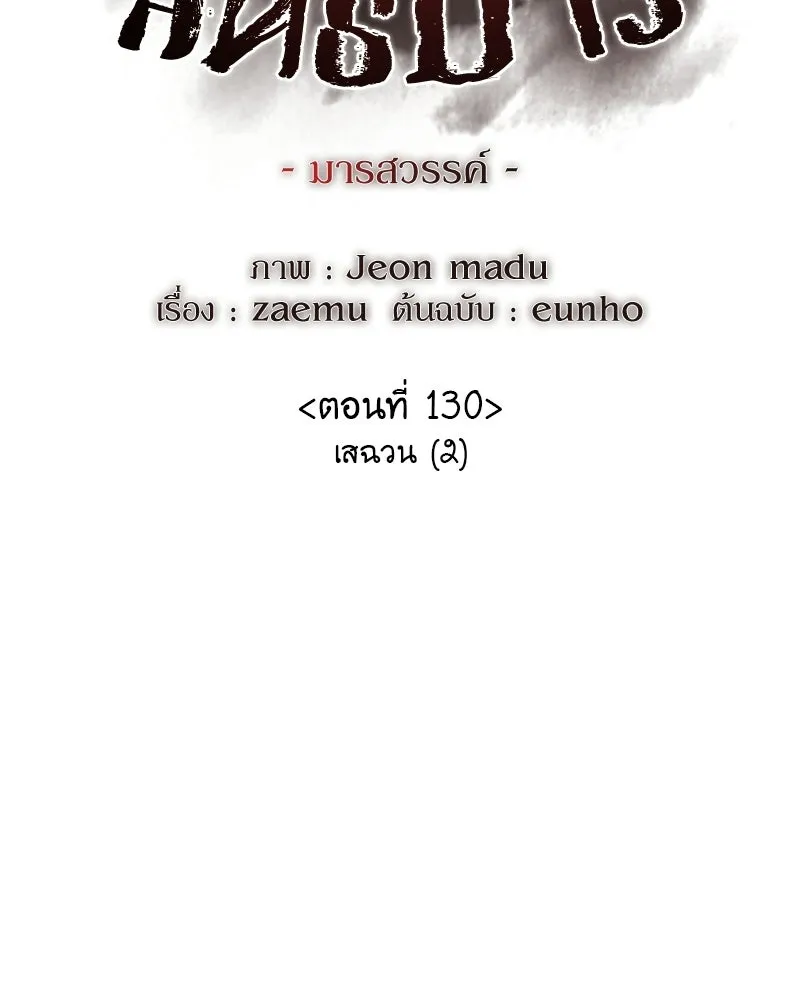 เกิดอีกทีเป็นว่าที่ประมุขลัทธิมาร ตอนที่ 130 รูปที่ 55