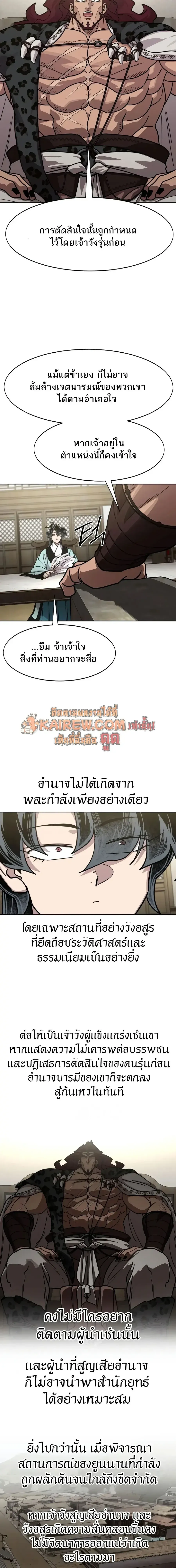 Return of the Flowery Mountain Sect หวนค_นส_ฮวาซาน ตอนที่ ตอนที่ 168 รูปที่ 8