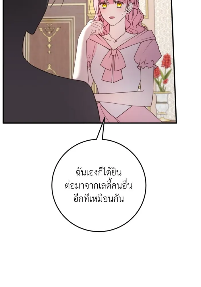 ตัวร้ายอย่างฉันขออยู่อย่างสงบ ตอนที่ 33 รูปที่ 59