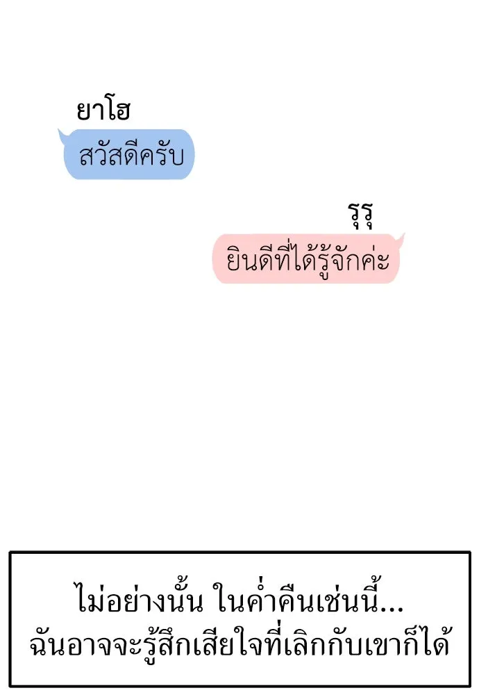 ถ่านไฟเราไม่เก่าเลย ตอนที่ 1 รูปที่ 145