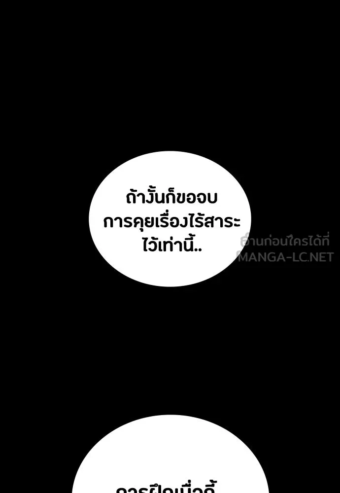 มือสังหารพันธุ์อมตะ ตอนที่ 54 รูปที่ 114
