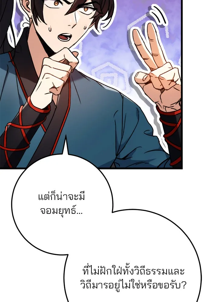 ดาบแห่งจักรพรรดิ ตอนที่ 7 รูปที่ 85