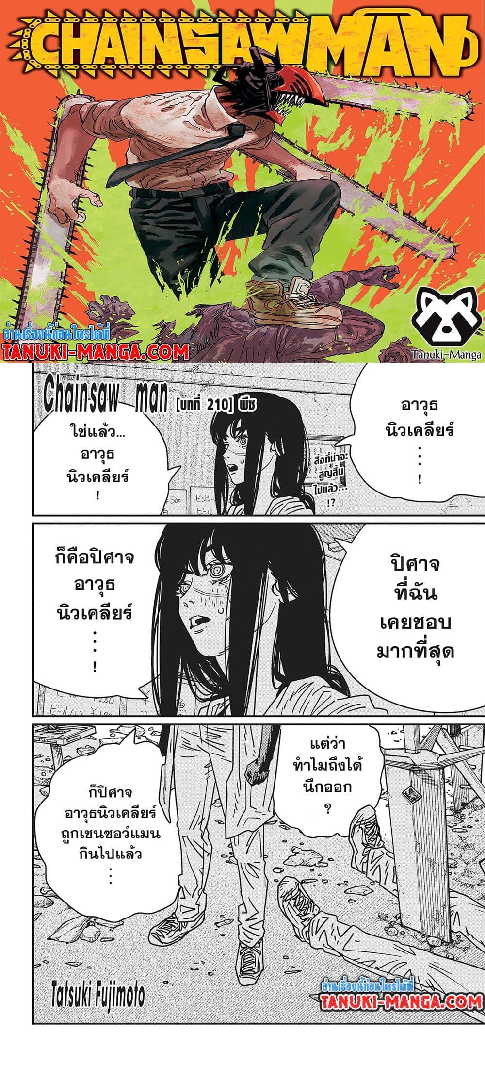 Manga-lc-com อ่านมังงะ อ่านการ์ตูน ออนไลน์ ฟรี Chainsaw Man ตอนที่ 1 2 3 4 5 6 7 8 9 10 11 12 13 14 ฟรี ไม่มีโฆษณา Manga-lc - อ่าน มังงะ อ่าน การ์ตูน ออนไลน์ อ่านมังงะ ฟรี