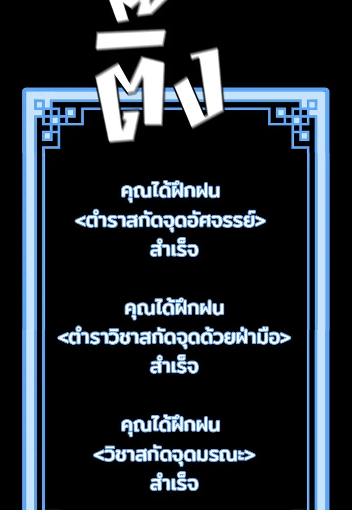 เส้นทางสู่เทพมาร ตอนที่ 37 รูปที่ 148