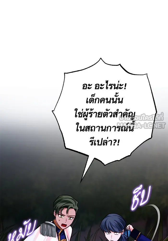 บุตรีดยุกขอไม่แต่งงานbrกับหนุ่มในฝัน ตอนที่ 39 รูปที่ 81