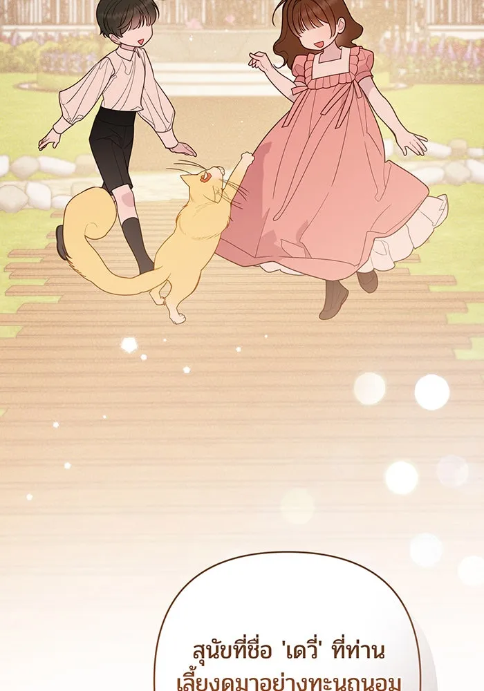 หนูน้อยทรราช ตอนที่ 91 รูปที่ 100