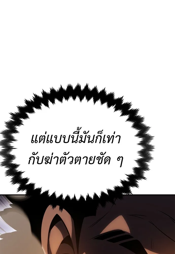 ไอ้เพลเยอร์นั่น ฉันฆ่ามันเอง ตอนที่ 32 รูปที่ 67