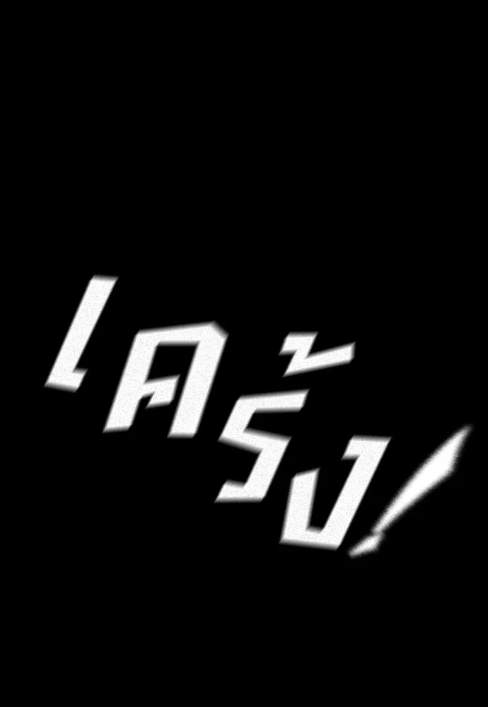 อัศวินวันเดียว ตอนที่ 1 รูปที่ 67