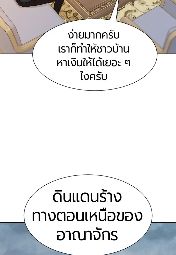 ยอดสถาปนิกผู้พิทักษ์อาณาจักร ตอนที่ 19 รูปที่ 19