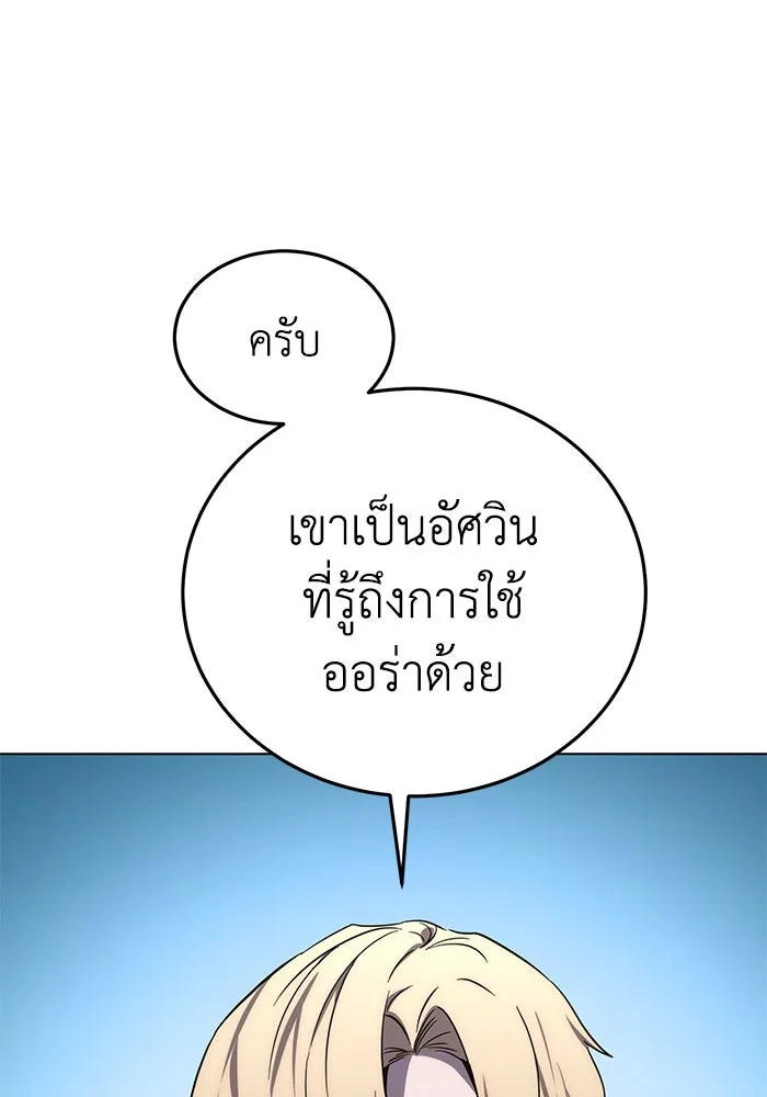 ยอดนักดาบผู้โอบอุ้มดารา ตอนที่ 3 รูปที่ 155