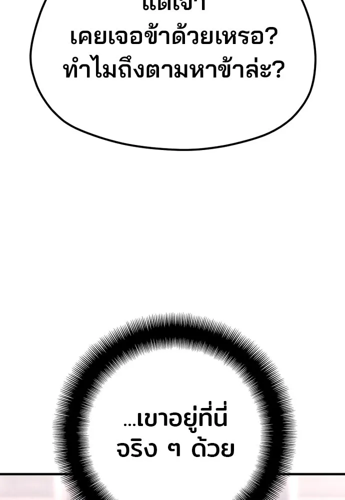 เส้นทางสู่เทพมาร ตอนที่ 124 รูปที่ 65