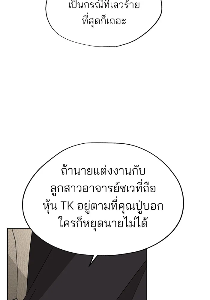 ความรักของอิซอบ ตอนที่ 46 รูปที่ 86