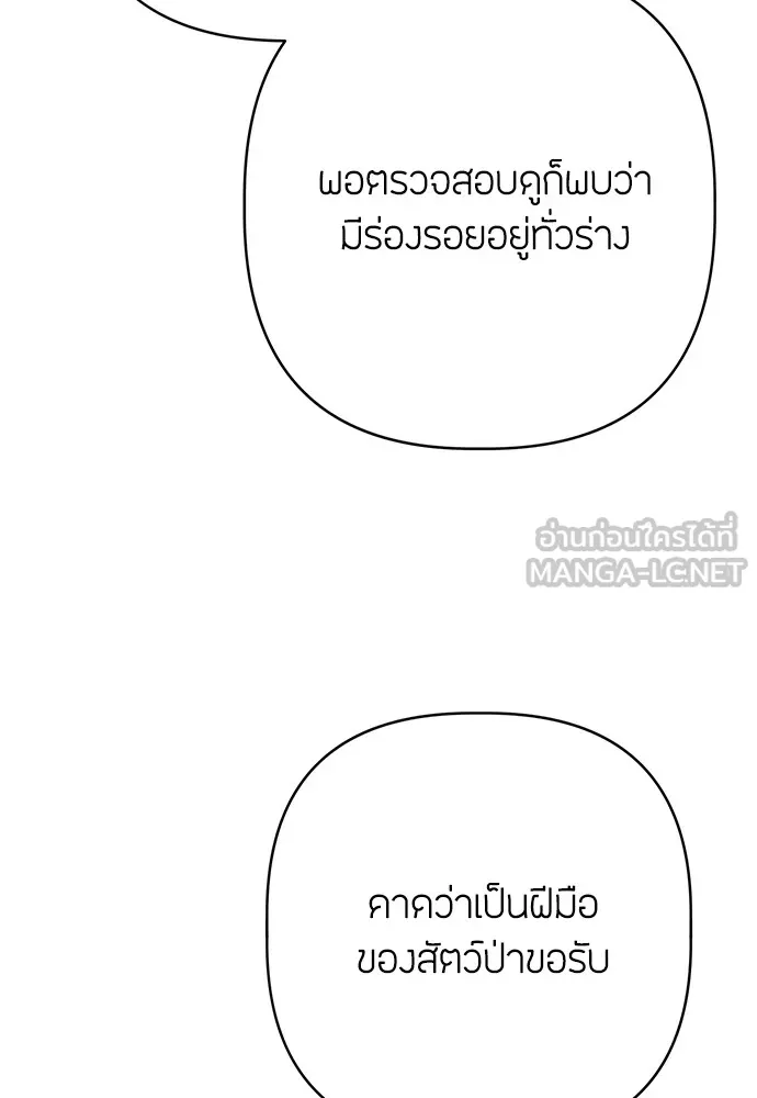 ความลับของสาวร่างทรง ตอนที่ 12 รูปที่ 12