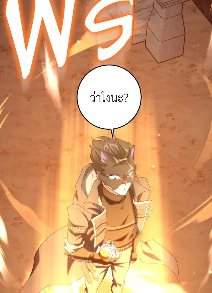 Max Level Player ตอนที่ ตอนที่ 63 รูปที่ 2