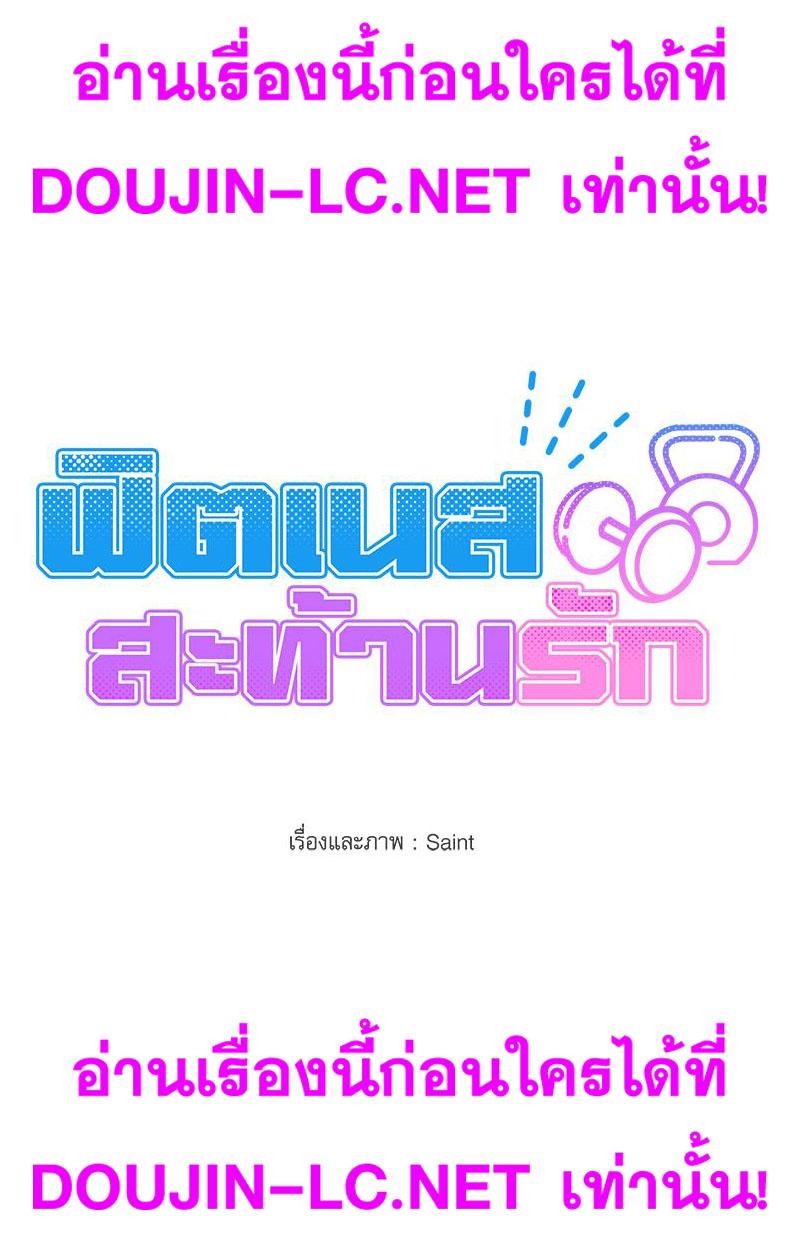 Doujin-Lc- อ่าน โดจิน มังฮวา เกาหลี ญี่ปุ่น จีน แปลไทย Do You Like to Exercise ตอนที่ 1 2 3 4 5 6 7 8 9 10 11 12 13 14 ฟรี ไม่มีโฆษณา อ่าน โดจิน Manhwa เกาหลี ญี่ปุ่น จีน เรามีครบ คัดมาให้เน้นๆ โดจิน 18+ รับประกันความฟินโดย  Doujin Lc