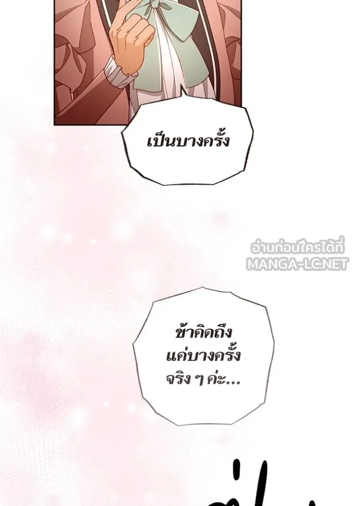การแต่งงานครั้งใหม่ ตอนที่ 219 รูปที่ 105