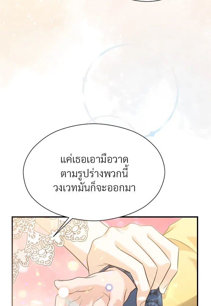 จักรพรรดิคลั่งรักที่เด็กกว่าฉันพันปี ตอนที่ 29 รูปที่ 71