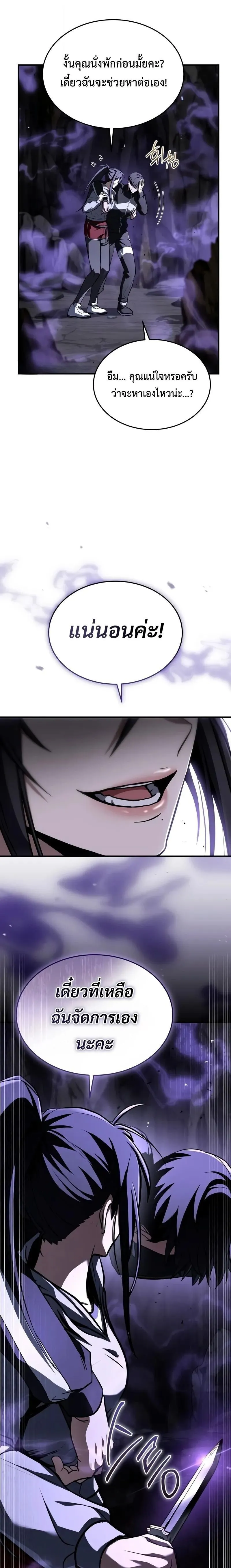 Trait Hoarder ตอนที่ ตอนที่ 56 รูปที่ 29