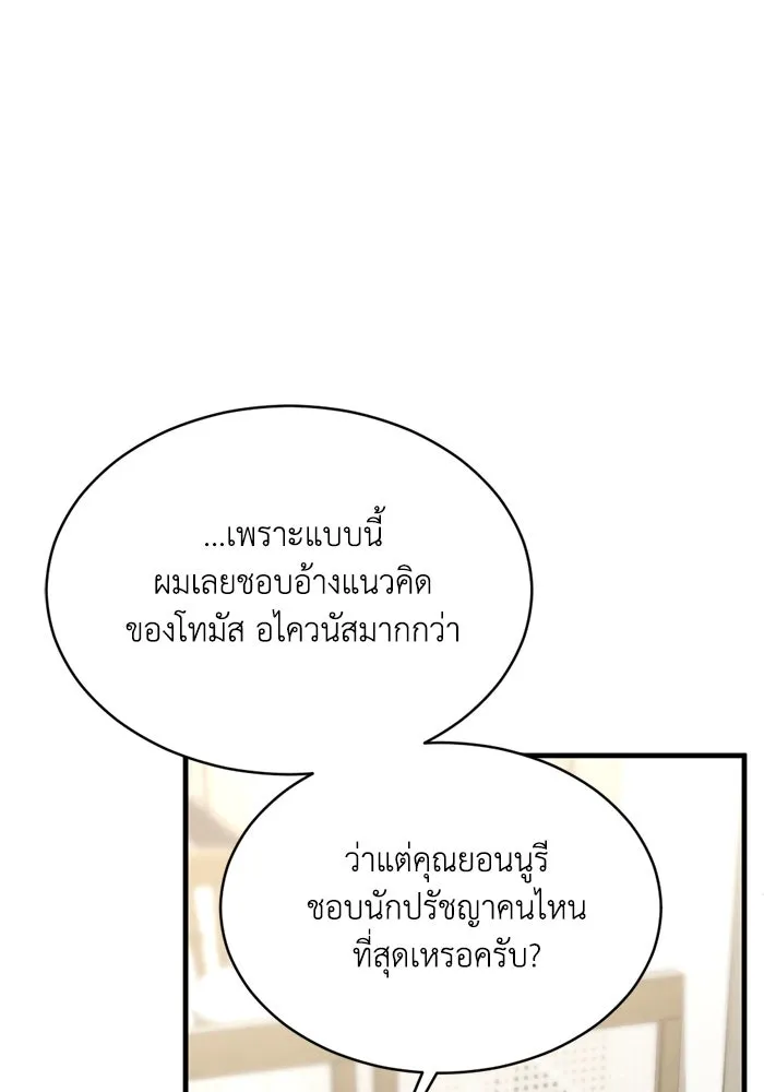 ชีวิตรักฉบับเดจาวู ตอนที่ 12 รูปที่ 61