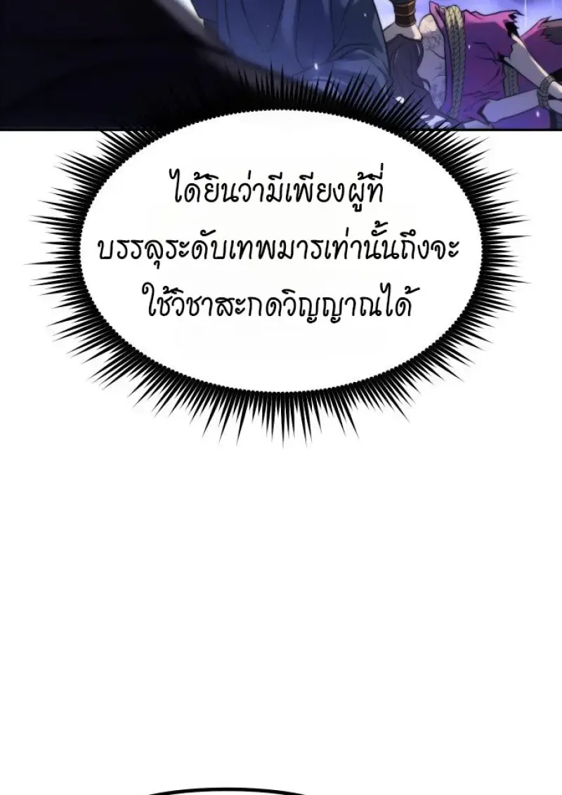 Chronicles of the Demon Faction ตำนานการเก_ดใหม_ในล_ทธ_มาร ตอนที่ ตอนที่ 160 รูปที่ 147