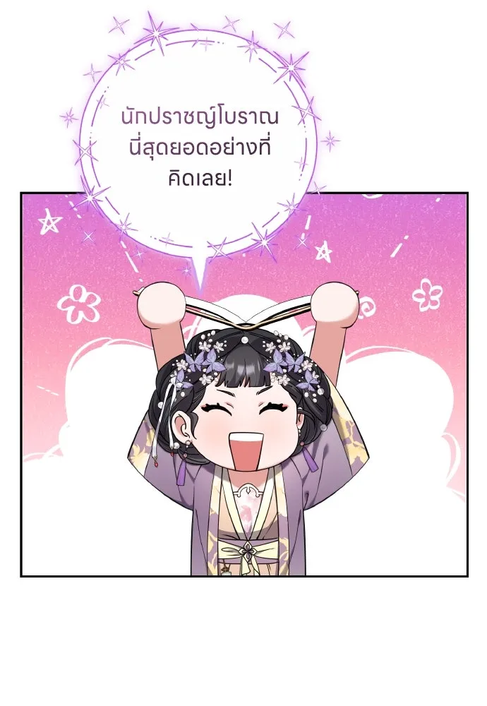 ข้าเนี่ยนะเป็นพระสนม ตอนที่ 82 ข้าชอบบทกวี รูปที่ 74