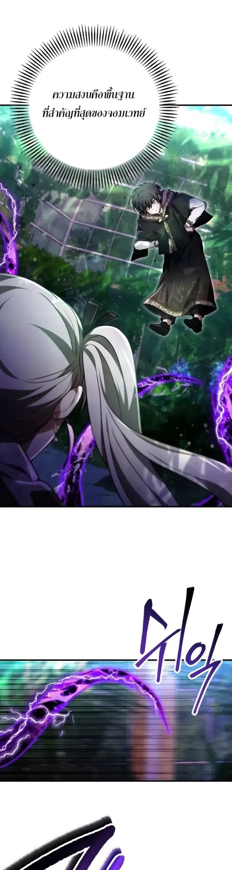 I Become a Legendary Arch Mage by Reading a Book ฉ_นกลายเป_นจอมเวทย_ในตำนานจากการอ_านหน_งส_อ ตอนที่ ตอนที่ 26 รูปที่ 70