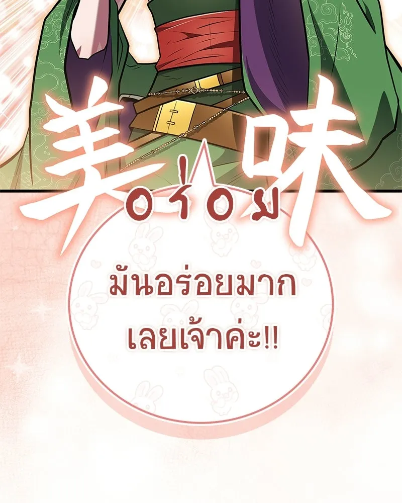 สุดยอดเทรนเนอร์แห่งยุทธภพ ตอนที่ 88 แท่งสารอาหารและชีส~ รูปที่ 112