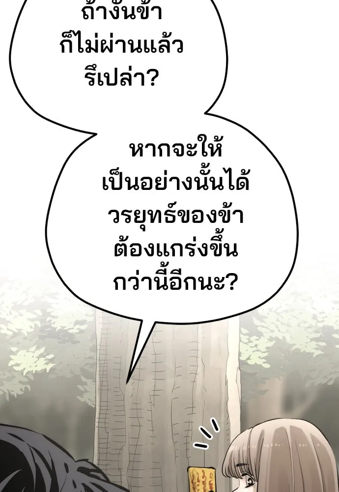 เส้นทางสู่เทพมาร ตอนที่ 97 รูปที่ 40