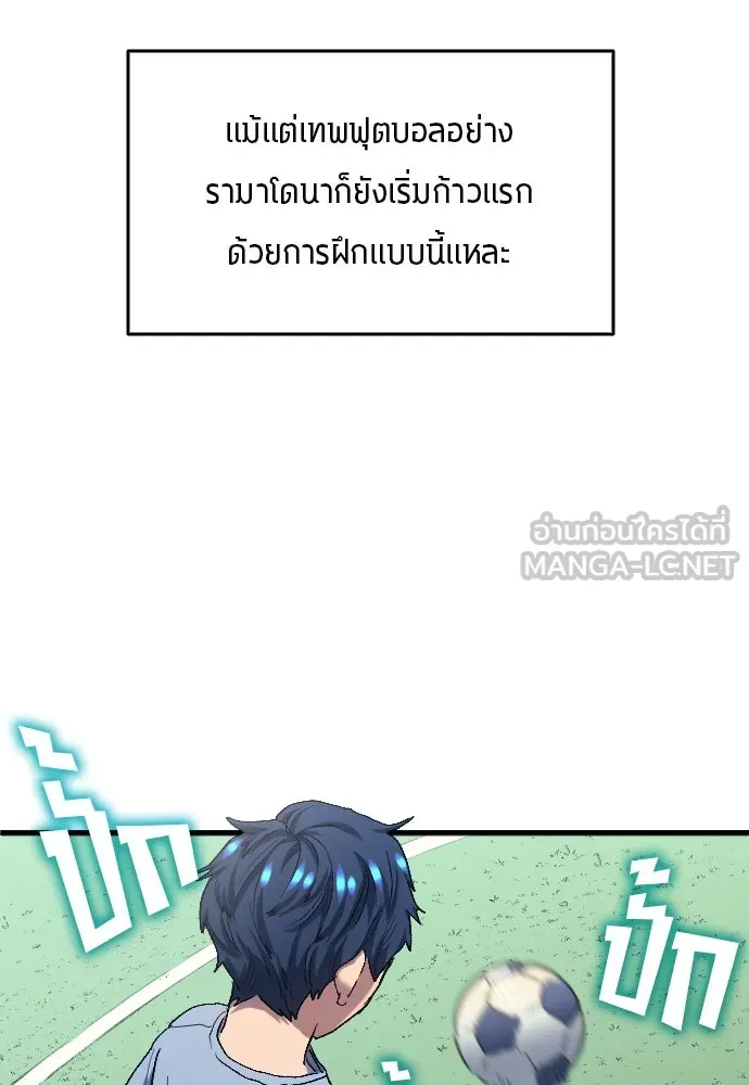นักเตะแข้งสวรรค์ ตอนที่ 8 รูปที่ 75