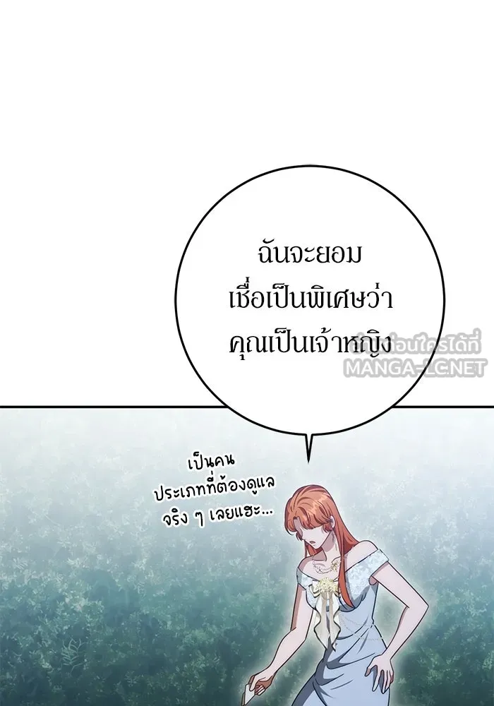 เบื้องหลังรอยยิ้มของเจ้าหญิง ตอนที่ 81 รูปที่ 120