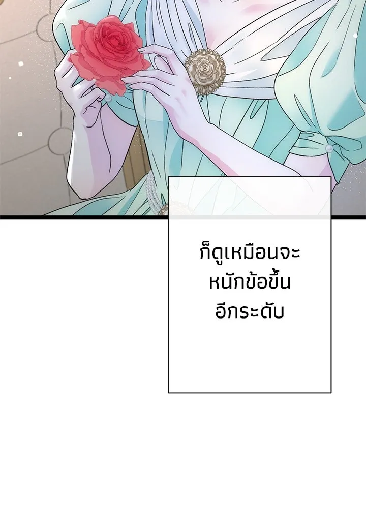 องค์ชายผู้อื้อฉาว ตอนที่ 85 รูปที่ 146