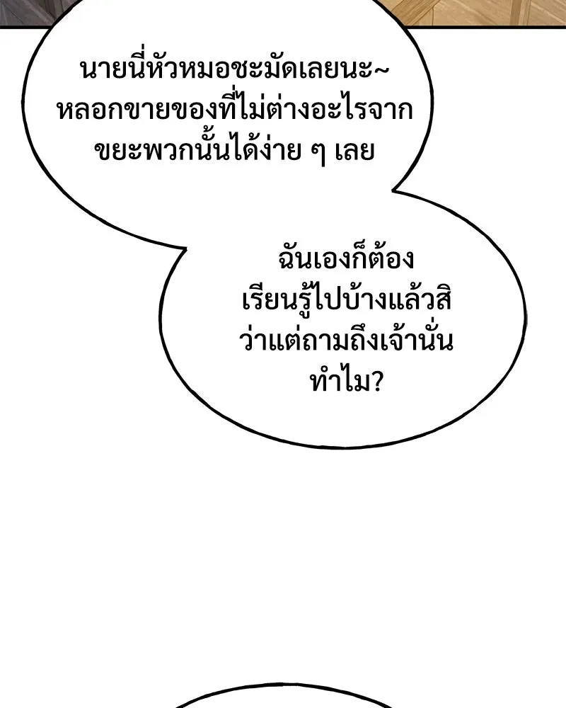 ปลูกผักพิชิตหอคอย ตอนที่ 13 รูปที่ 97