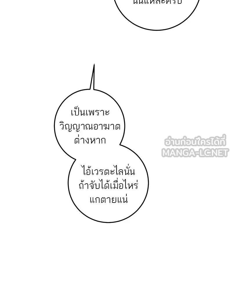ตำนานเทพธิดาตกสวรรค์ ตอนที่ 123 รูปที่ 108