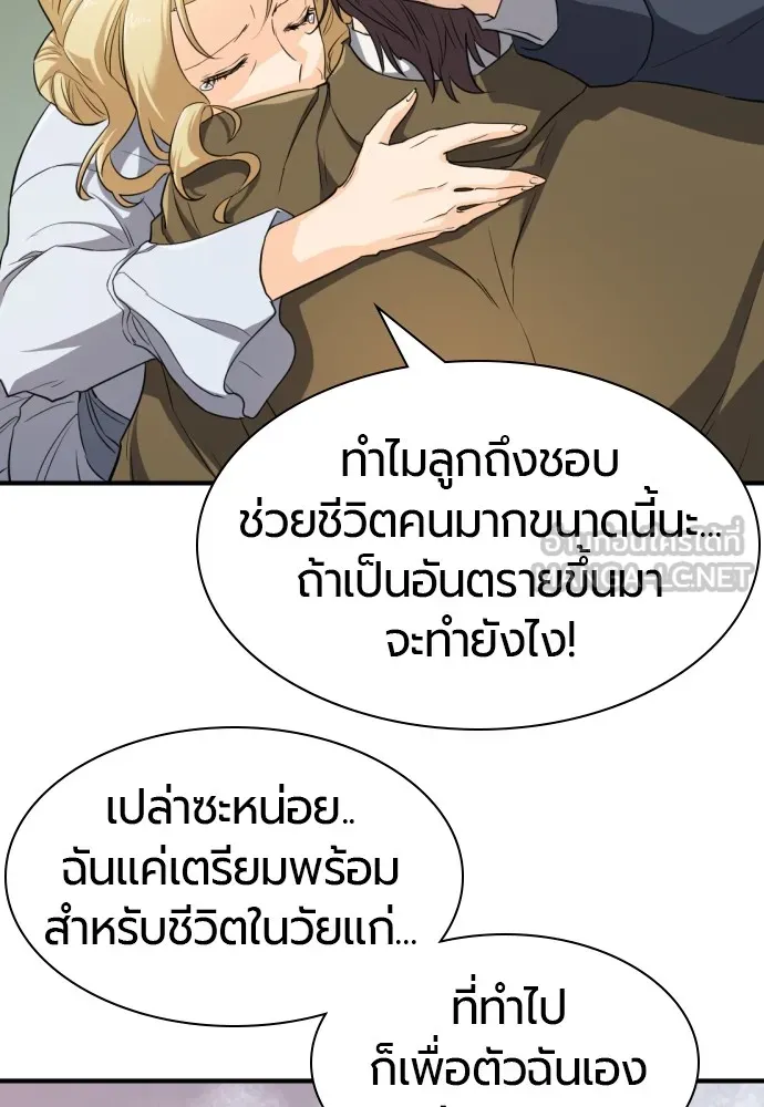 ยอดสถาปนิกผู้พิทักษ์อาณาจักร ตอนที่ 51 รูปที่ 27